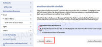 หลังจากตั้ง MX ใน DirectAdmin แล้วกดยืนยันการเปลี่ยน MX Record