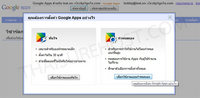 สมัครใช้งาน google apps